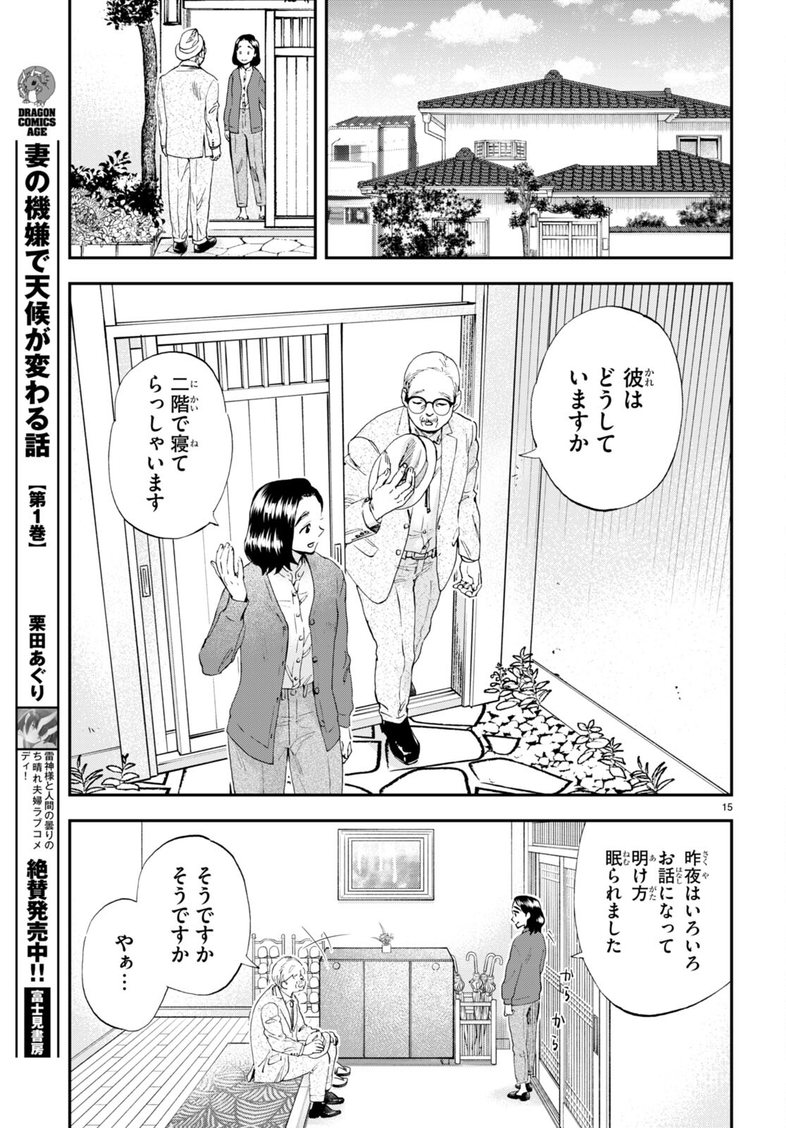 ランチ酒 第7話 - Page 15