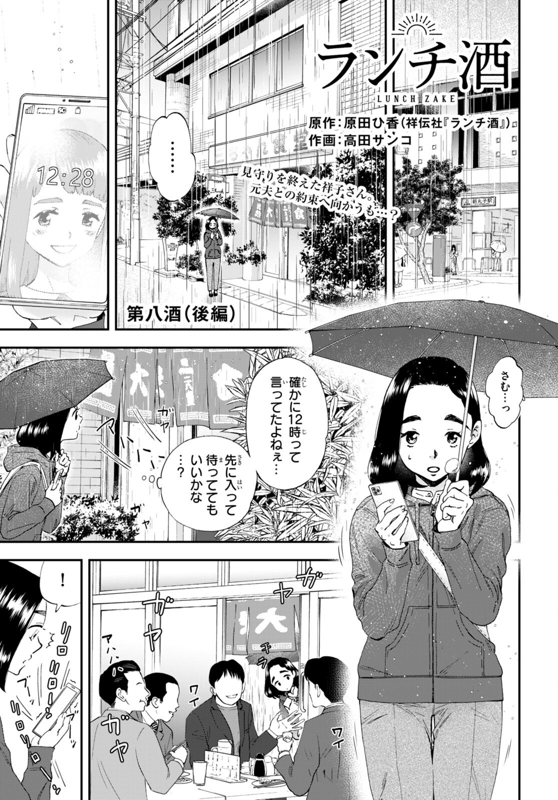 ランチ酒 第8.2話 - Page 1