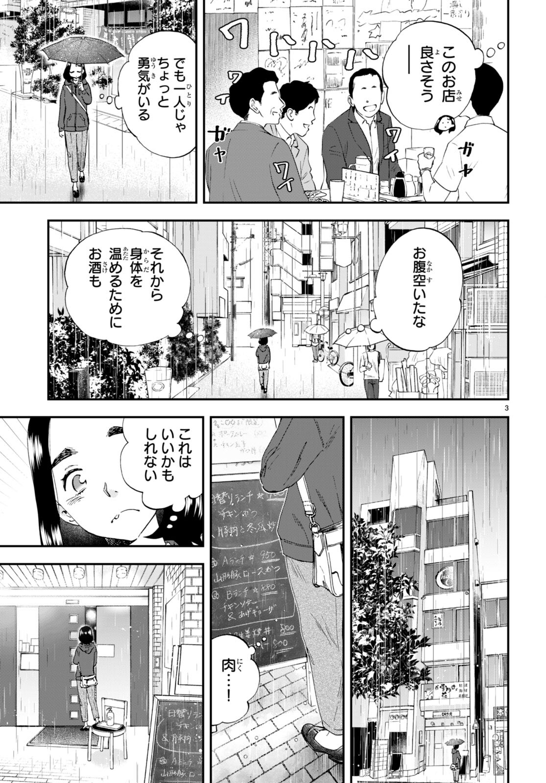 ランチ酒 第8.2話 - Page 3