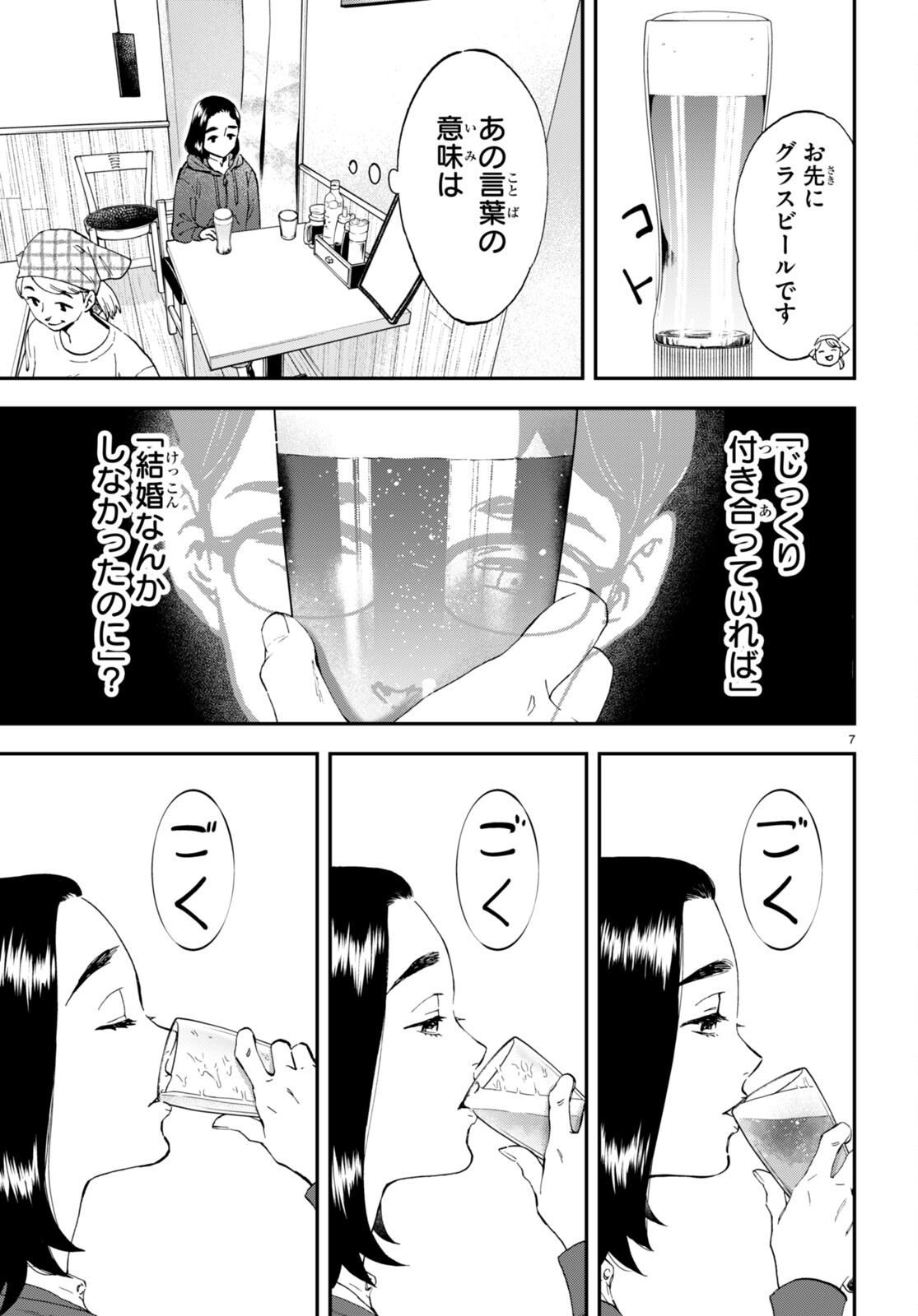 ランチ酒 第8.2話 - Page 7