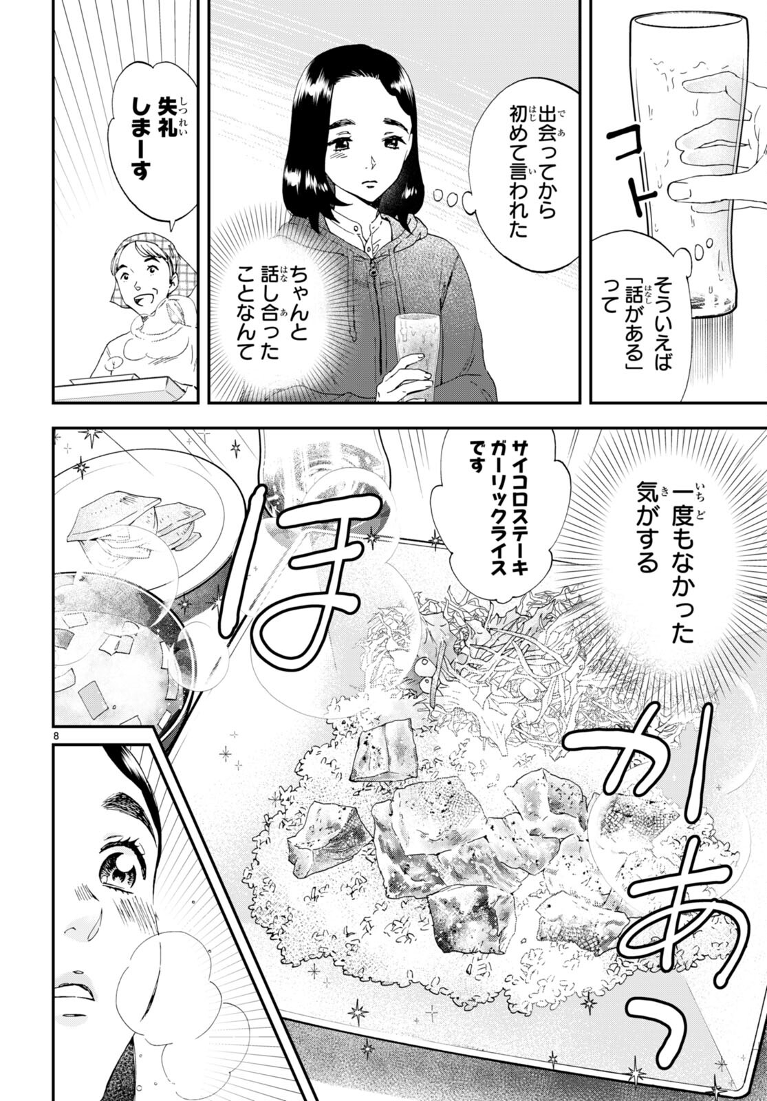 ランチ酒 第8.2話 - Page 8