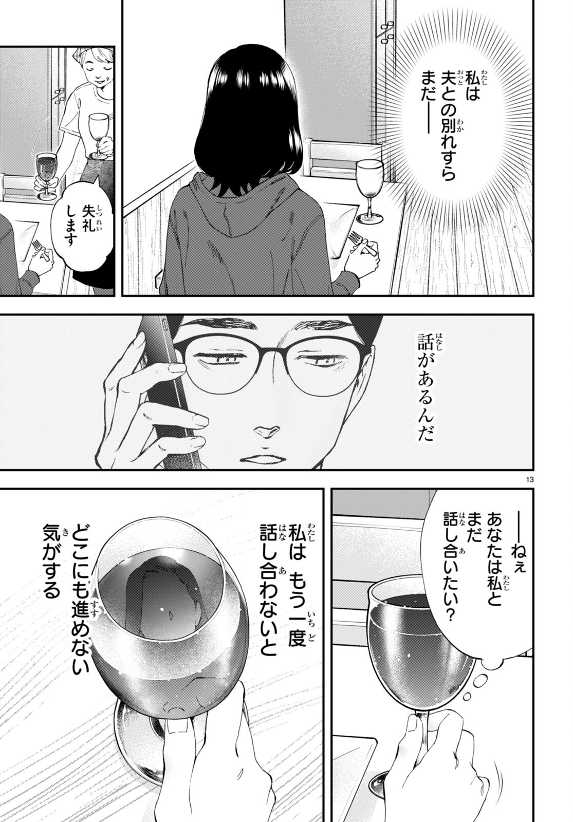 ランチ酒 第8.2話 - Page 13