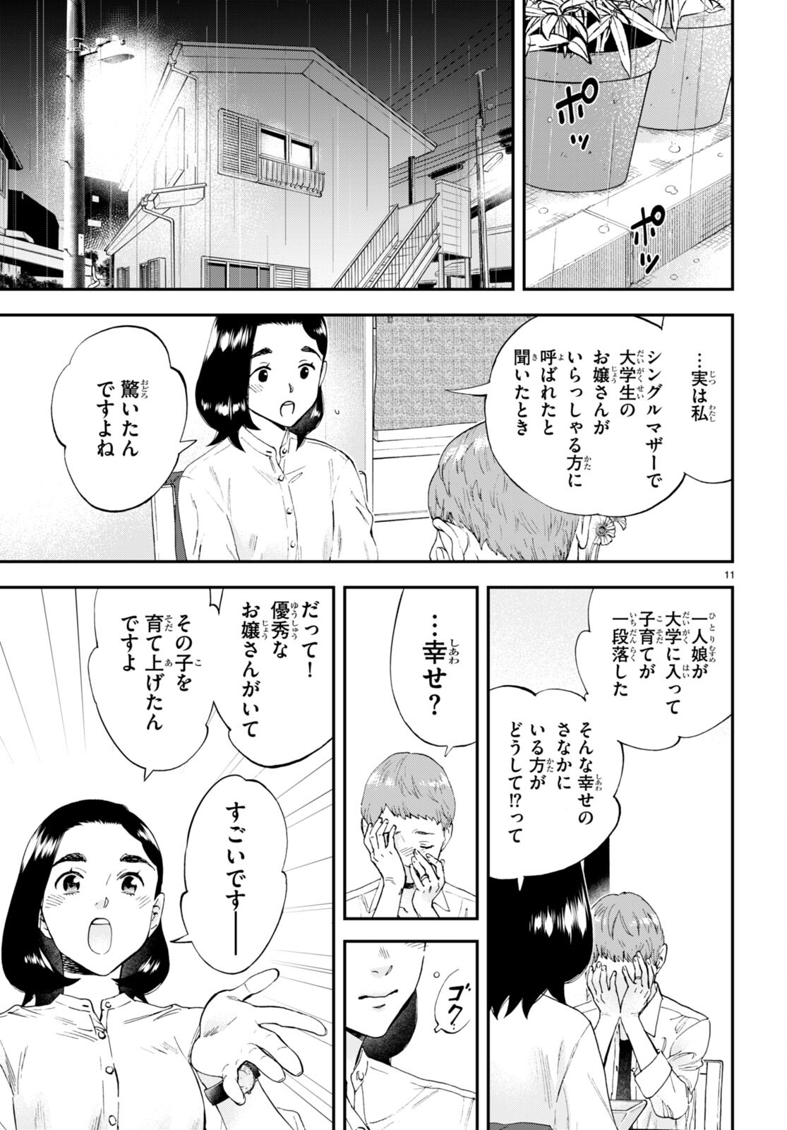 ランチ酒 第8話 - Page 12