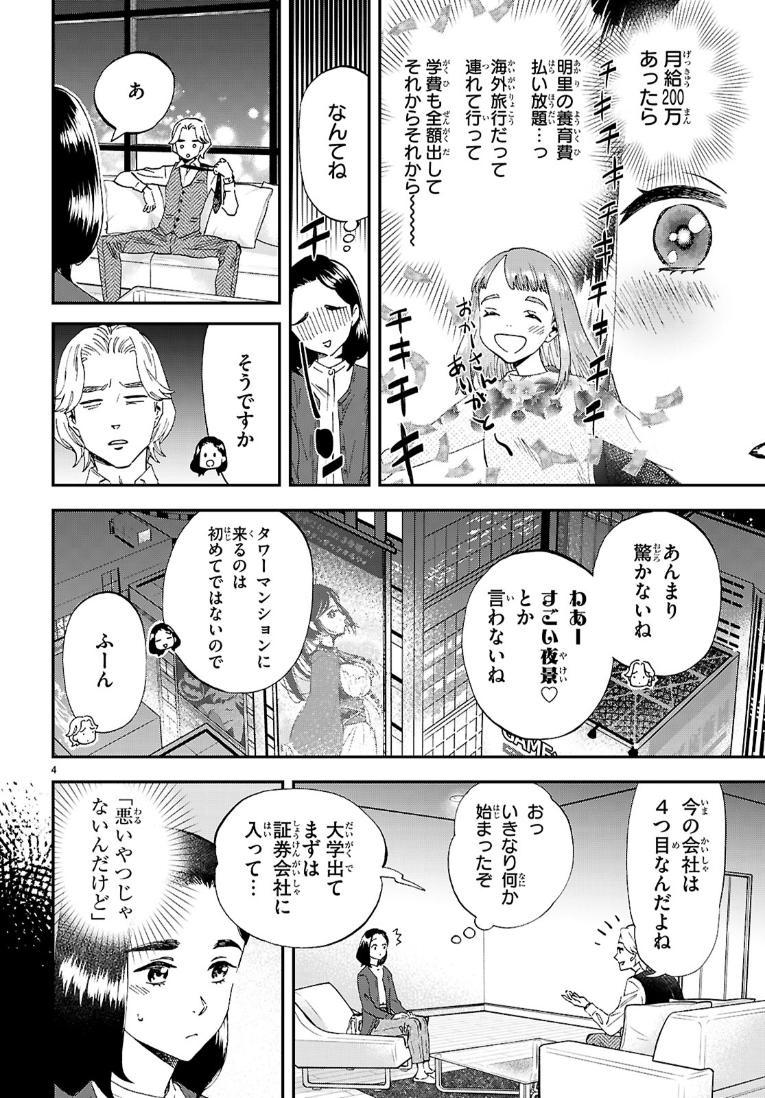 ランチ酒 第9話 - Page 4