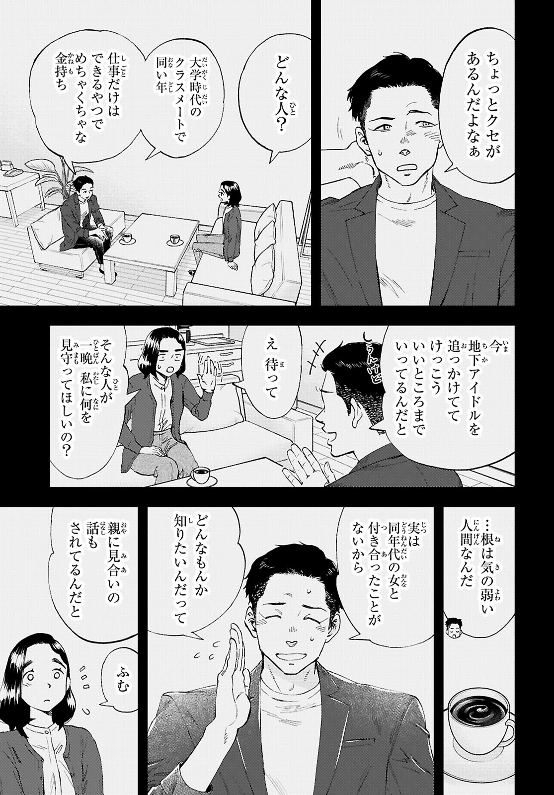 ランチ酒 第9話 - Page 5
