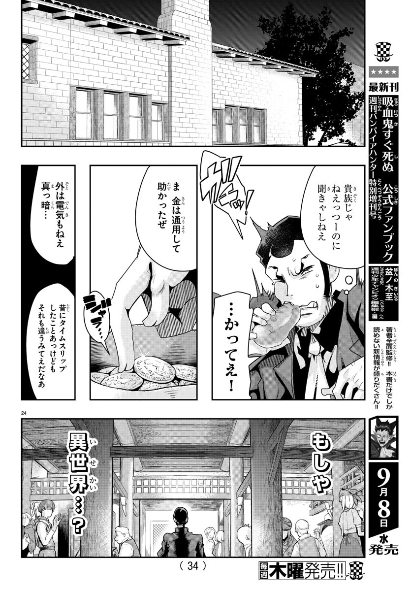 ルパン三世異世界の姫君ネイバーワールドプリンセス 第1話 - Page 27