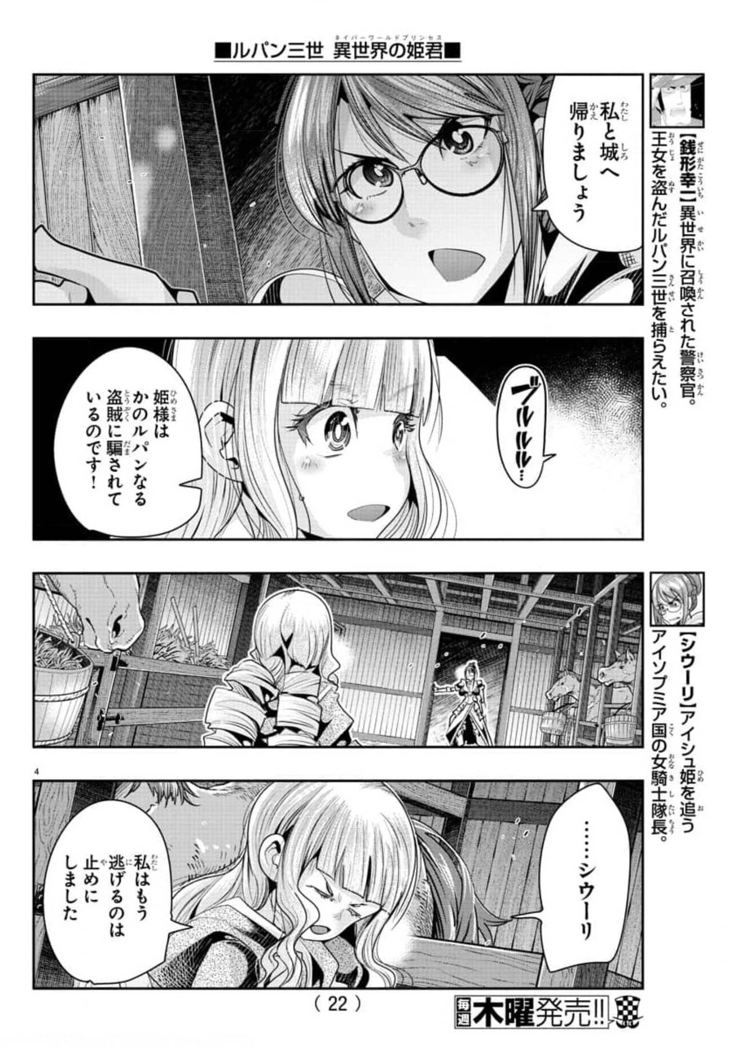 ルパン三世異世界の姫君ネイバーワールドプリンセス 第10話 - Page 7