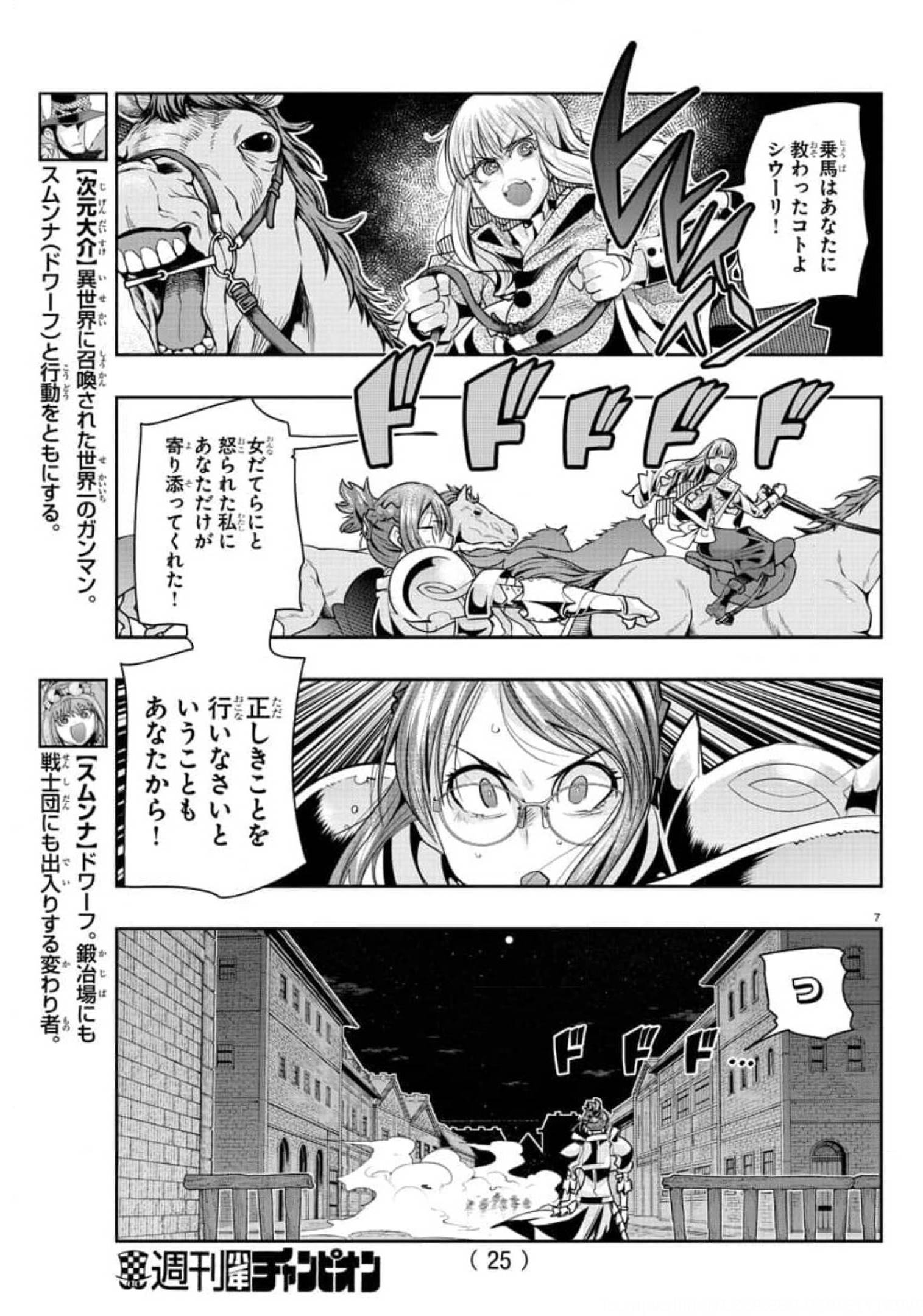 ルパン三世異世界の姫君ネイバーワールドプリンセス 第10話 - Page 10