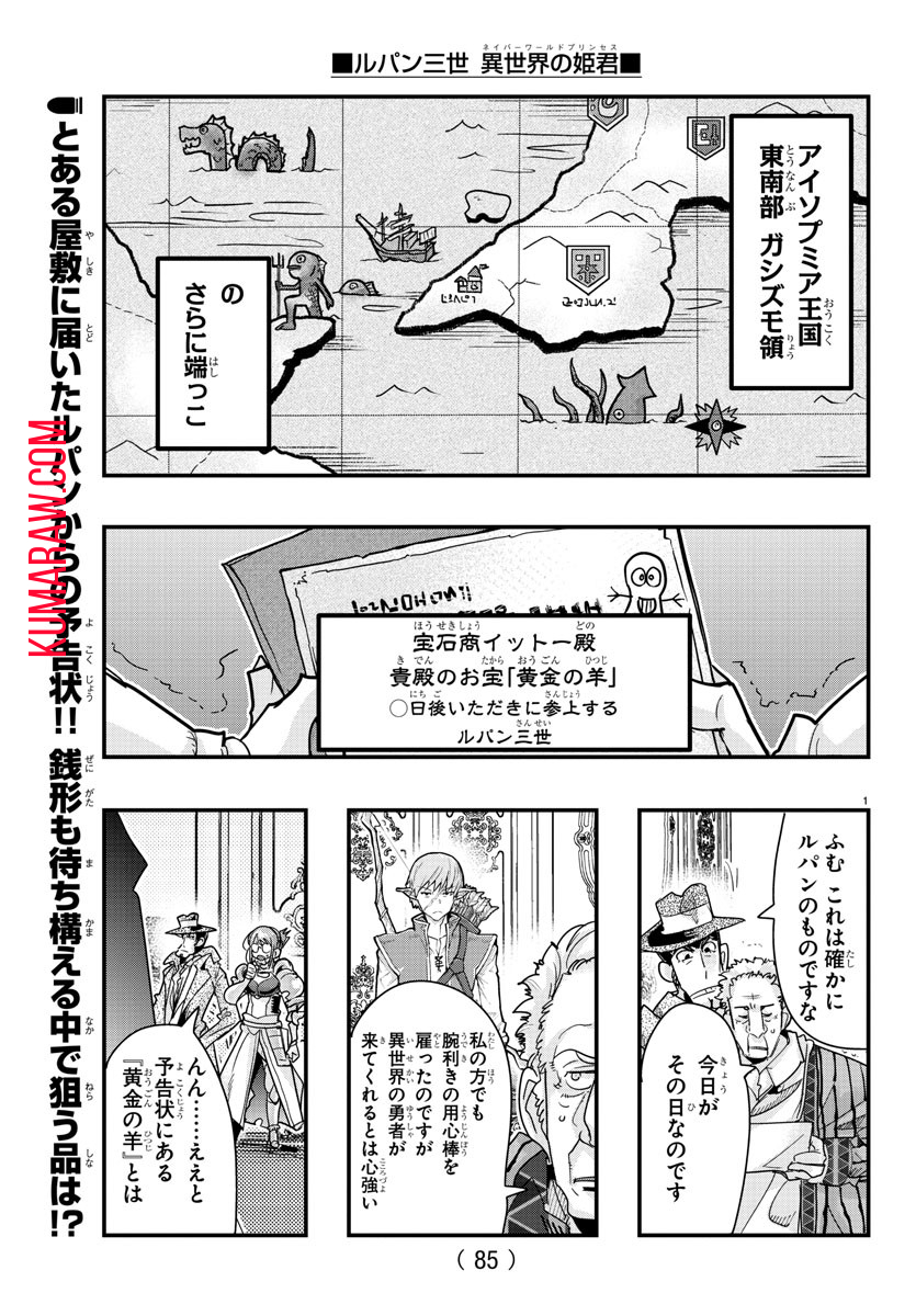 ルパン三世異世界の姫君ネイバーワールドプリンセス 第100話 - Page 2