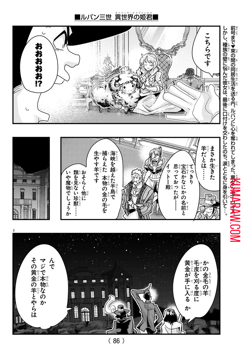 ルパン三世異世界の姫君ネイバーワールドプリンセス 第100話 - Page 3