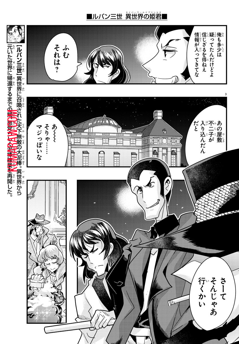 ルパン三世異世界の姫君ネイバーワールドプリンセス 第100話 - Page 4