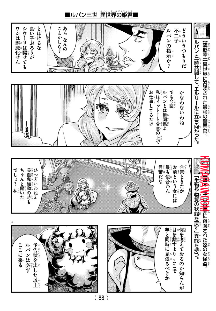 ルパン三世異世界の姫君ネイバーワールドプリンセス 第100話 - Page 5