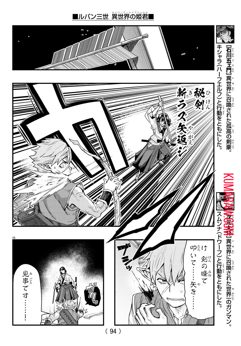 ルパン三世異世界の姫君ネイバーワールドプリンセス 第100話 - Page 11