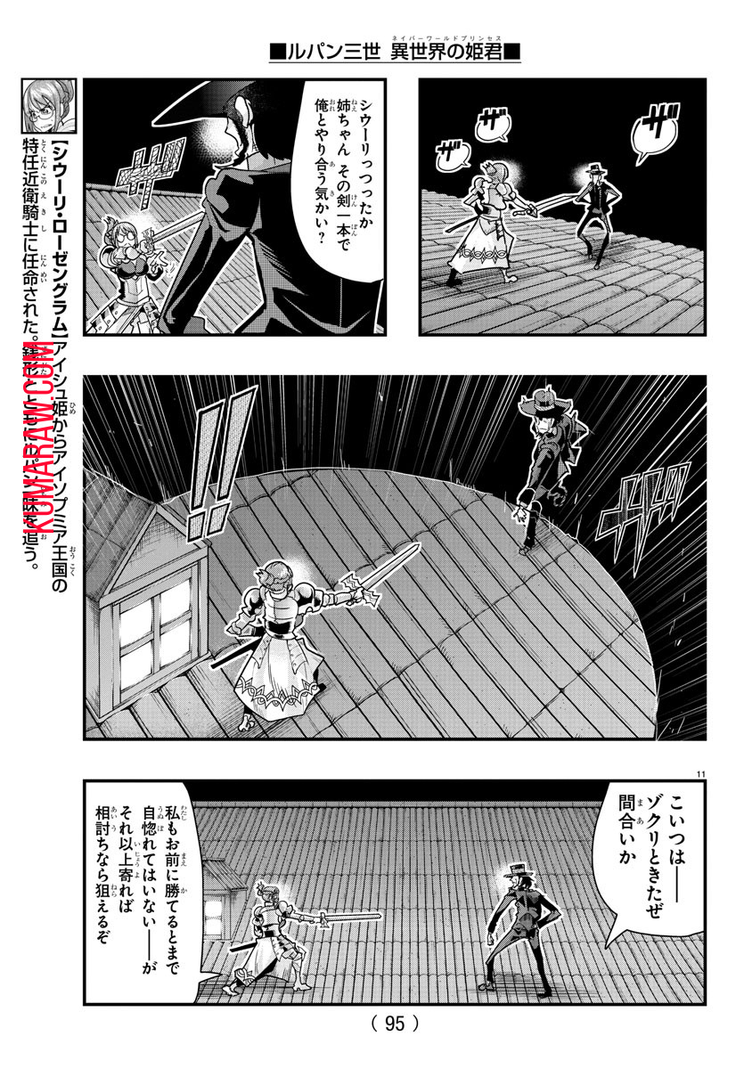 ルパン三世異世界の姫君ネイバーワールドプリンセス 第100話 - Page 12