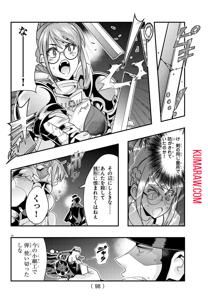 ルパン三世異世界の姫君ネイバーワールドプリンセス 第100話 - Page 15