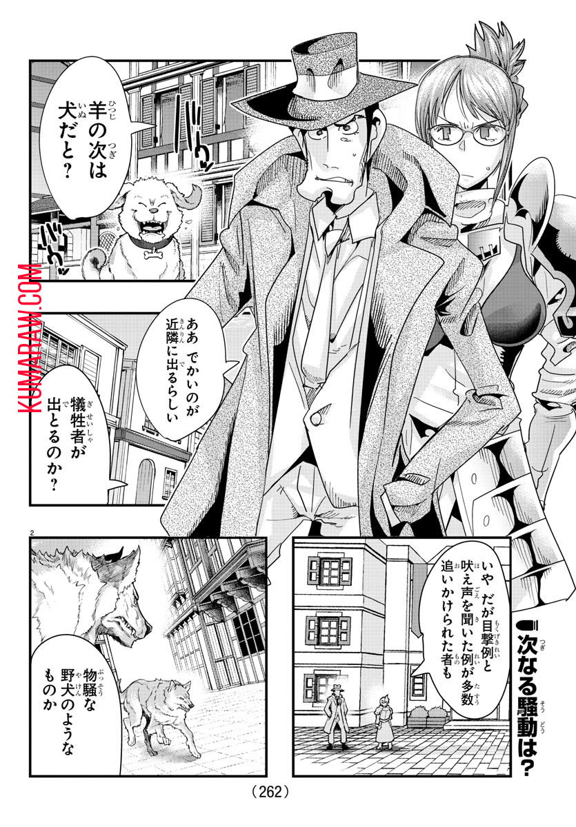 ルパン三世異世界の姫君ネイバーワールドプリンセス 第101話 - Page 2