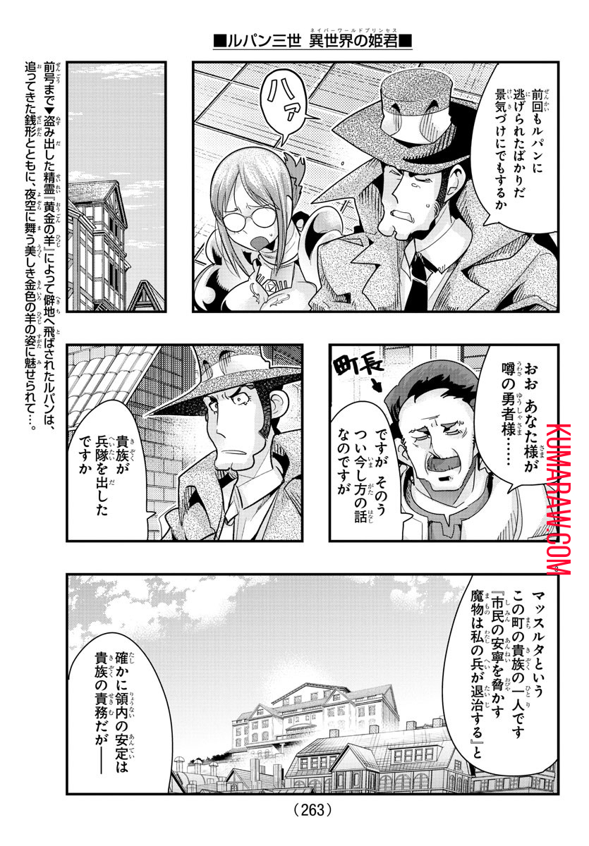 ルパン三世異世界の姫君ネイバーワールドプリンセス 第101話 - Page 3