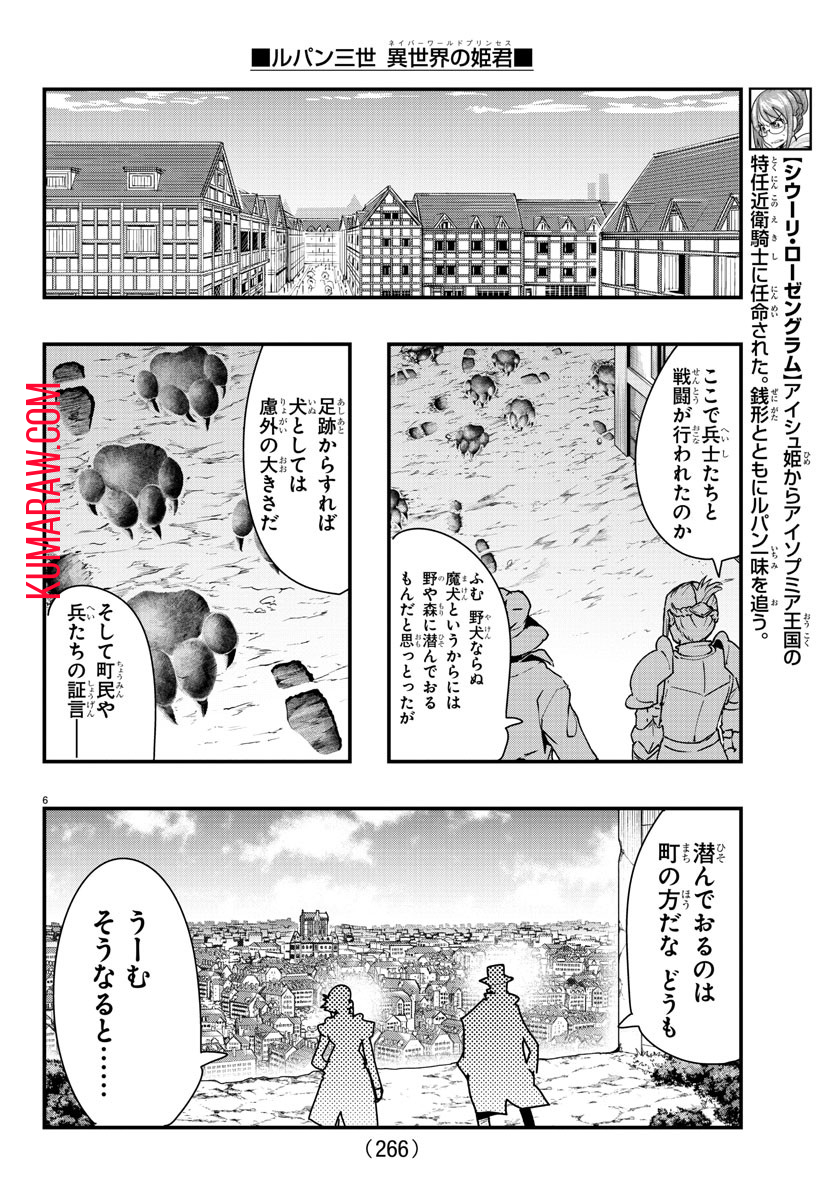 ルパン三世異世界の姫君ネイバーワールドプリンセス 第101話 - Page 6