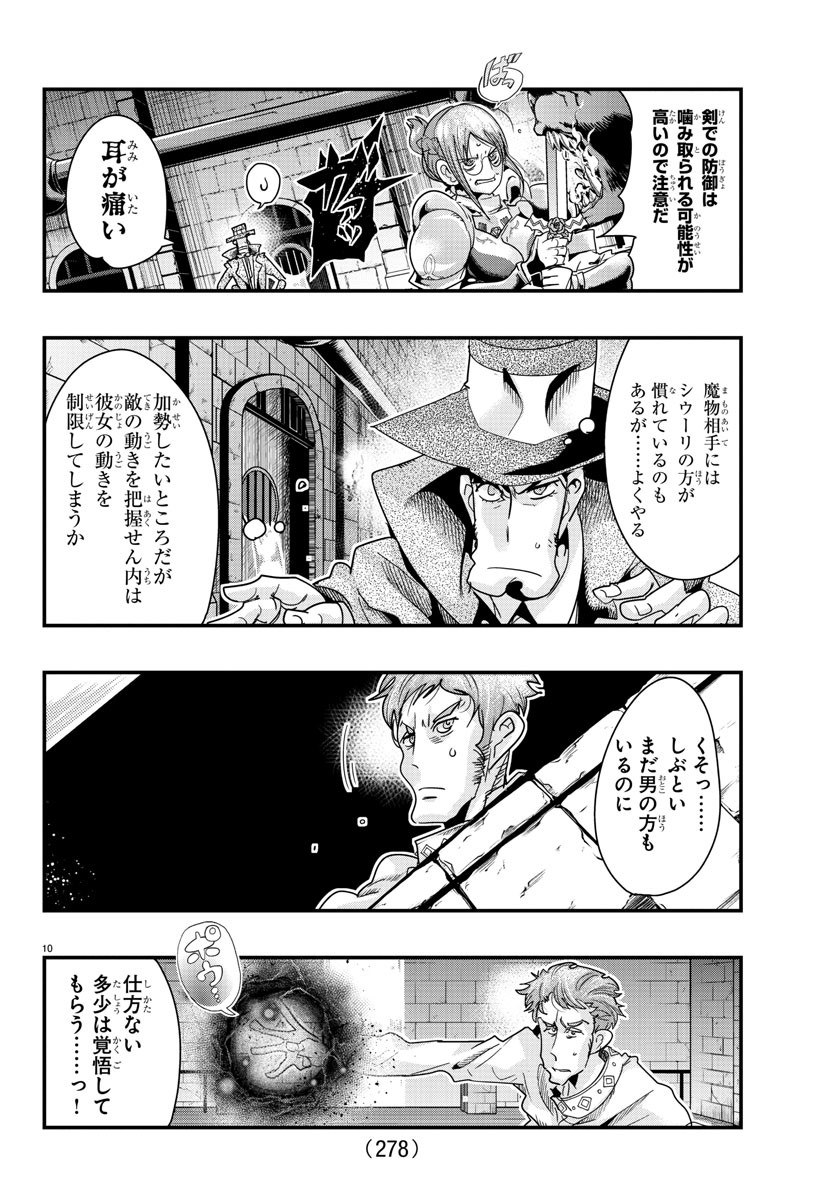 ルパン三世異世界の姫君ネイバーワールドプリンセス 第102話 - Page 10