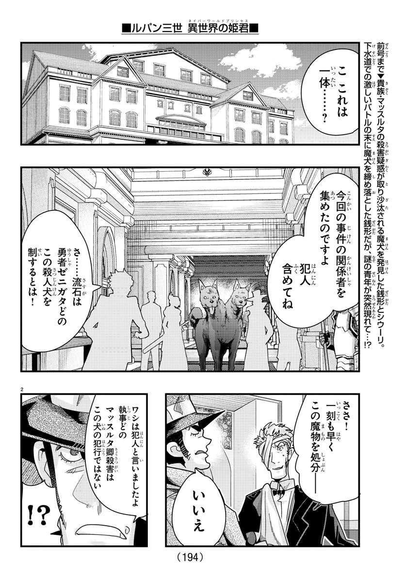 ルパン三世異世界の姫君ネイバーワールドプリンセス 第103話 - Page 2