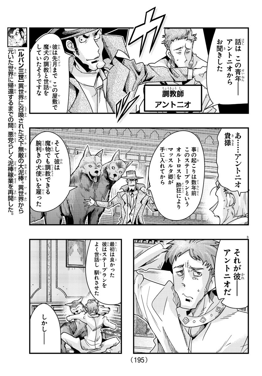 ルパン三世異世界の姫君ネイバーワールドプリンセス 第103話 - Page 3