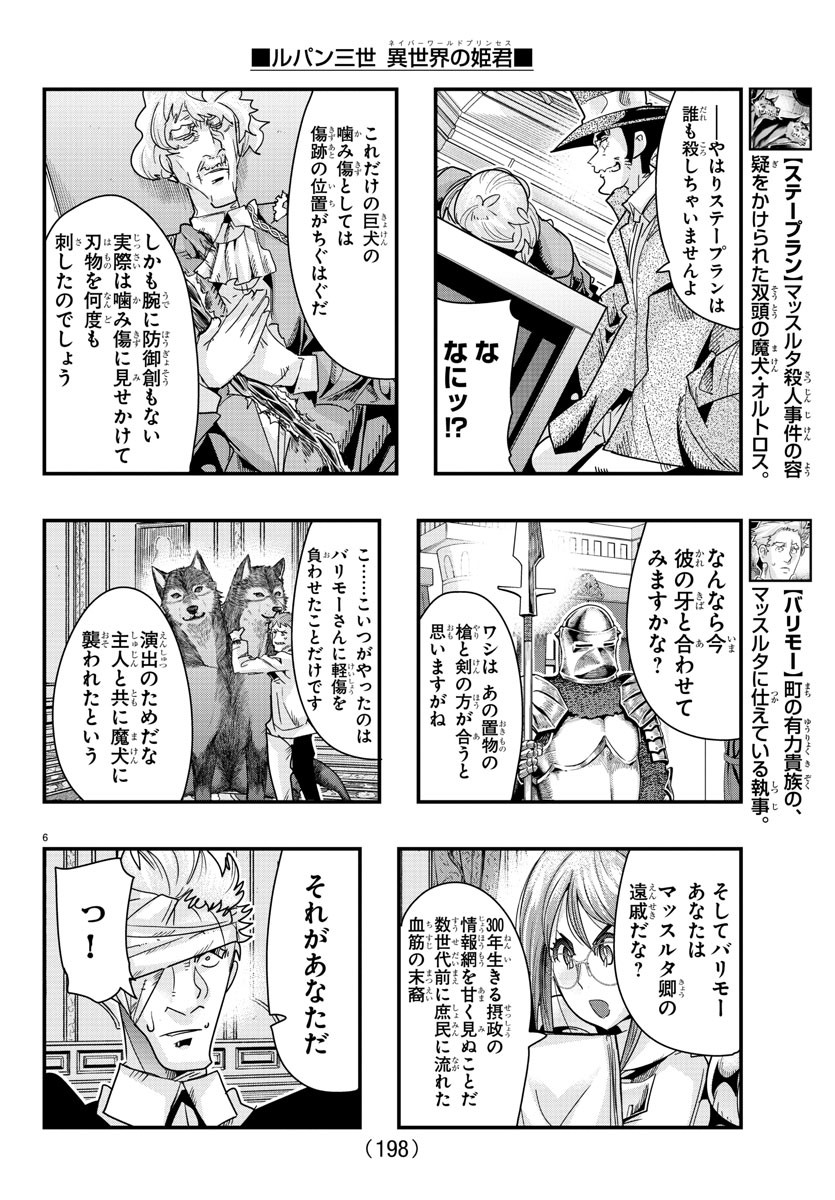 ルパン三世異世界の姫君ネイバーワールドプリンセス 第103話 - Page 6