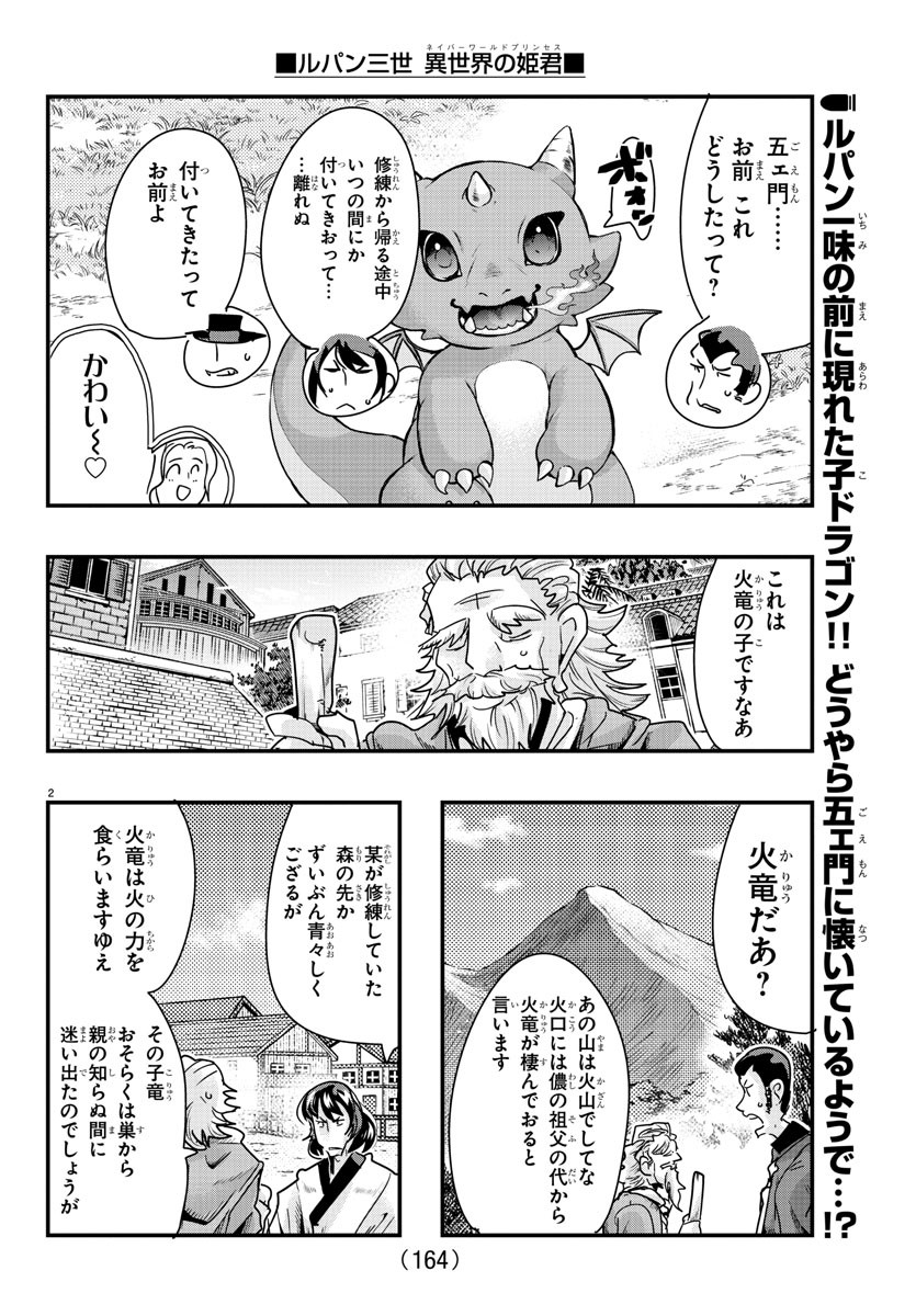 ルパン三世異世界の姫君ネイバーワールドプリンセス 第104話 - Page 2