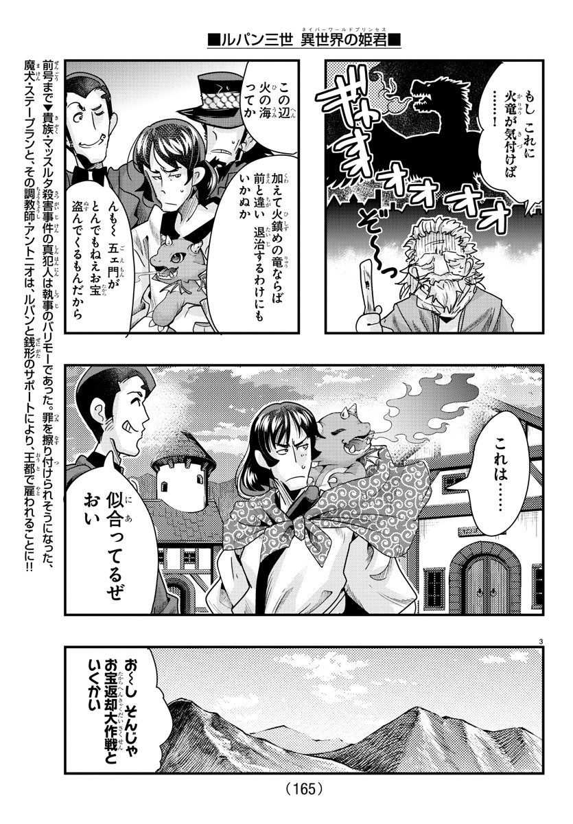 ルパン三世異世界の姫君ネイバーワールドプリンセス 第104話 - Page 3