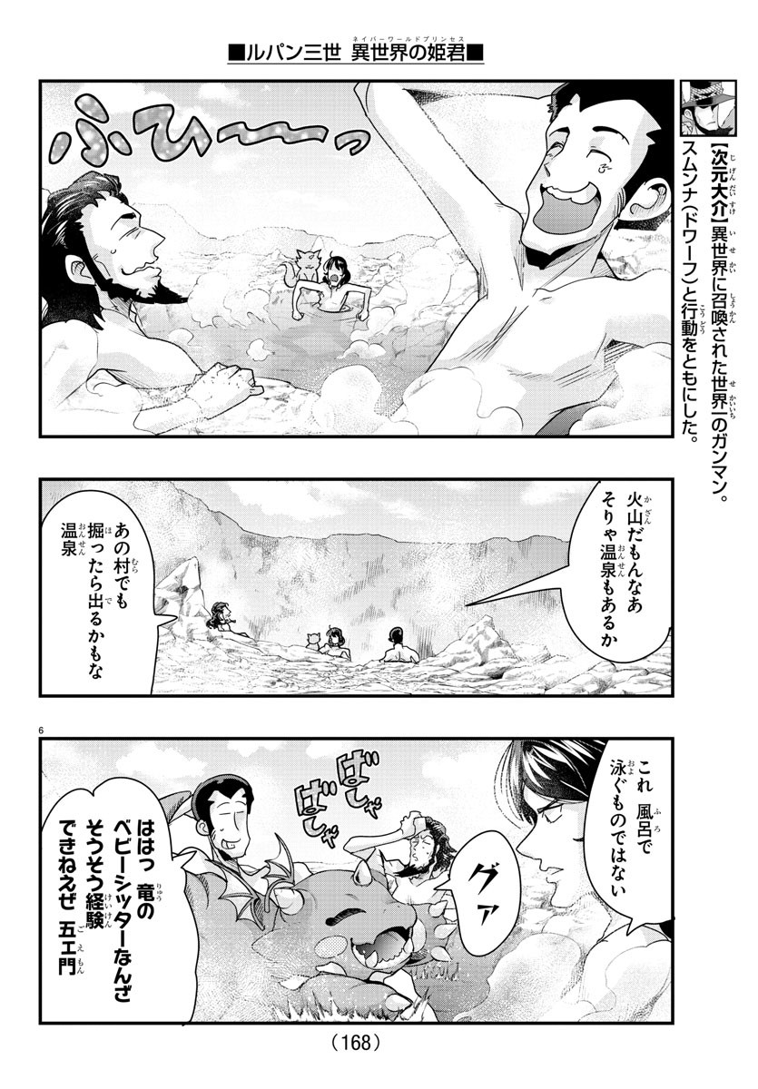 ルパン三世異世界の姫君ネイバーワールドプリンセス 第104話 - Page 6