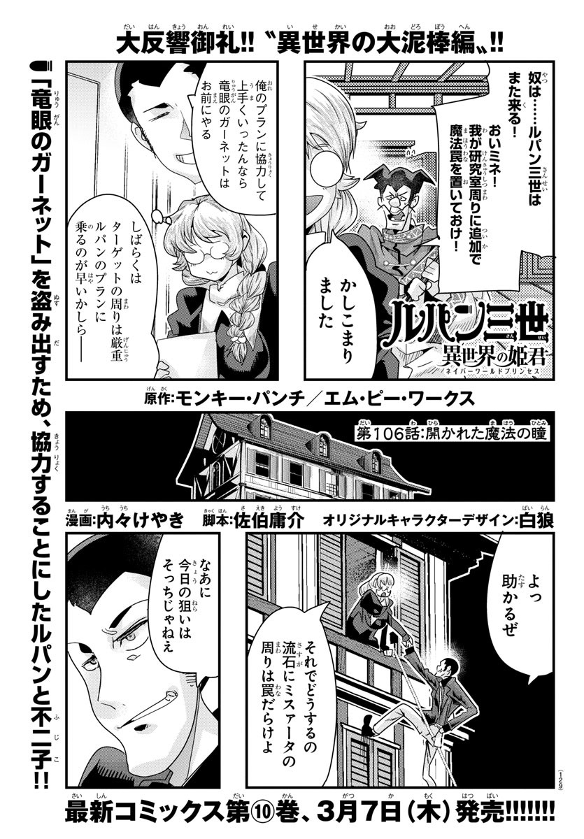 ルパン三世異世界の姫君ネイバーワールドプリンセス 第106話 - Page 1