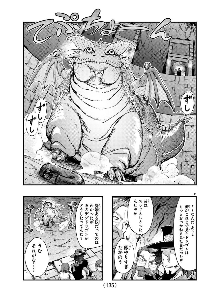 ルパン三世異世界の姫君ネイバーワールドプリンセス 第107話 - Page 13