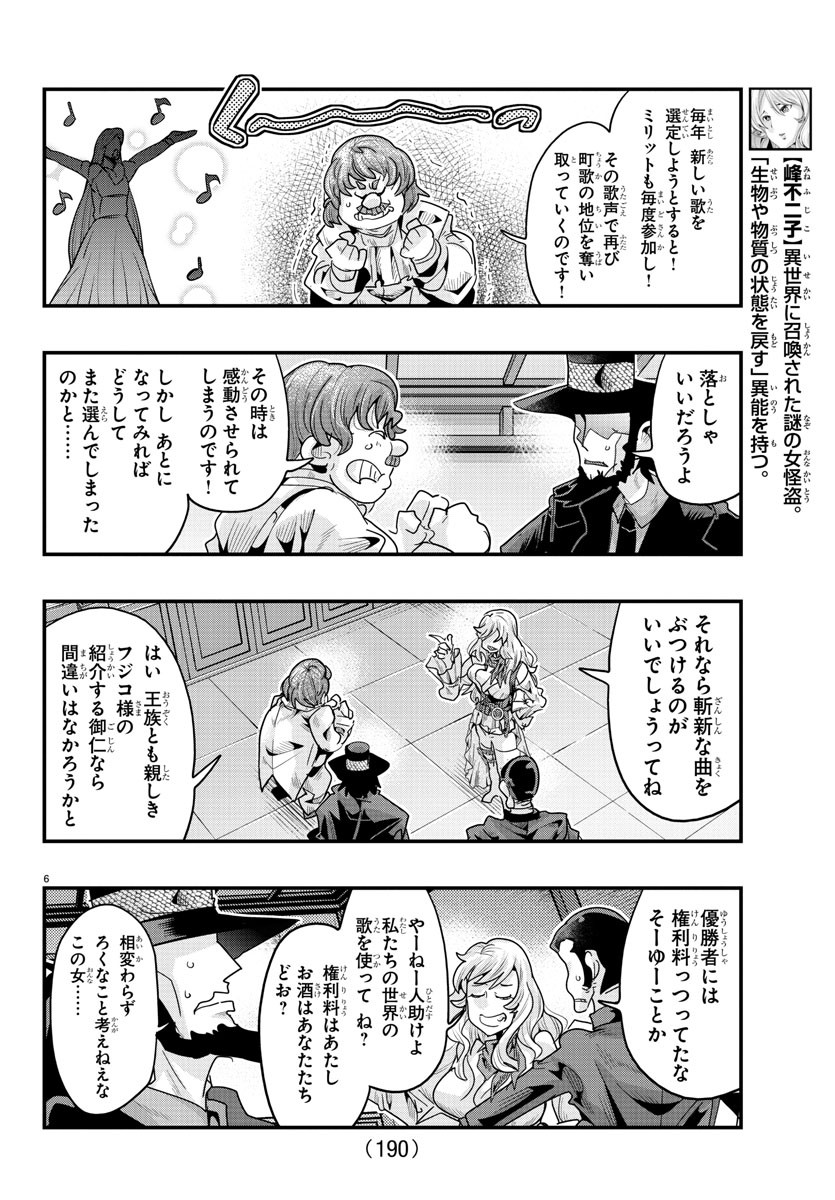 ルパン三世異世界の姫君ネイバーワールドプリンセス 第108話 - Page 6