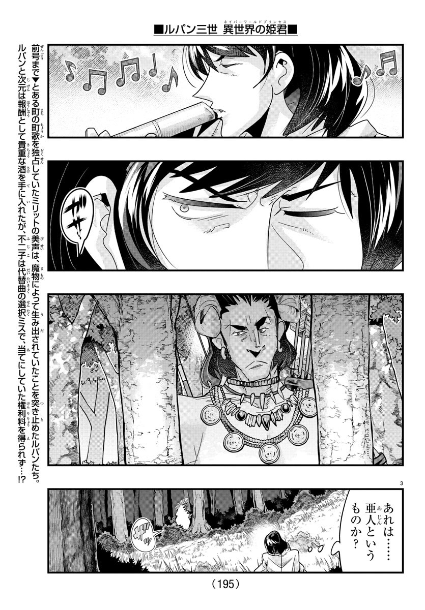 ルパン三世異世界の姫君ネイバーワールドプリンセス 第109話 - Page 3