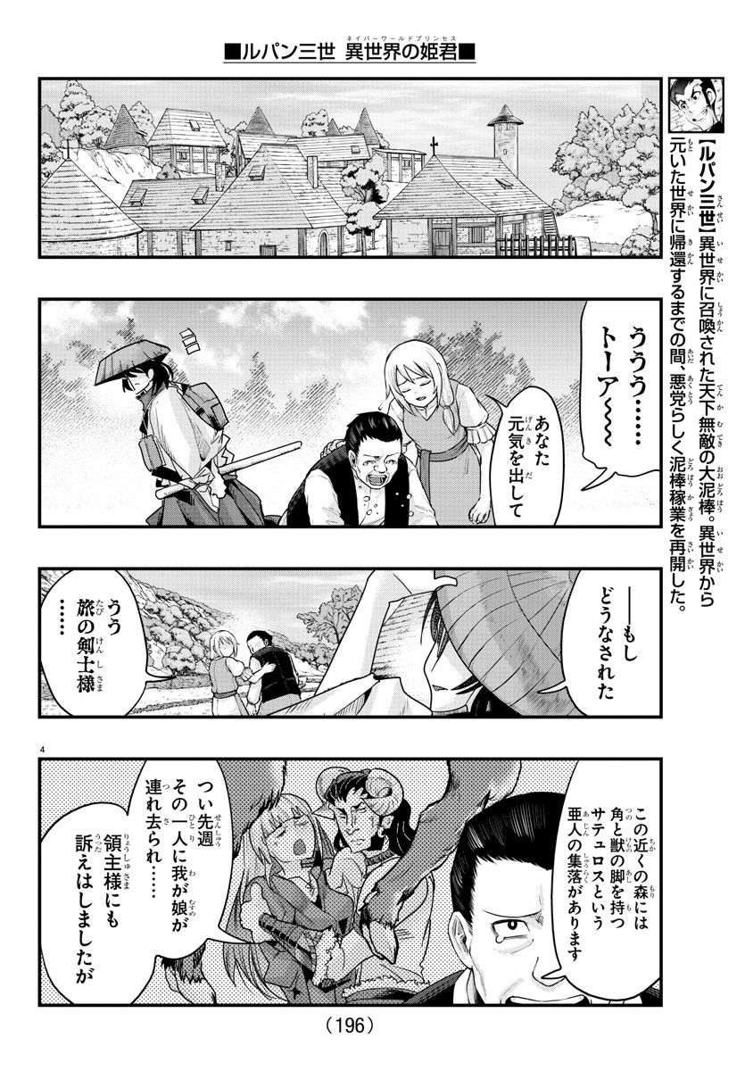 ルパン三世異世界の姫君ネイバーワールドプリンセス 第109話 - Page 4