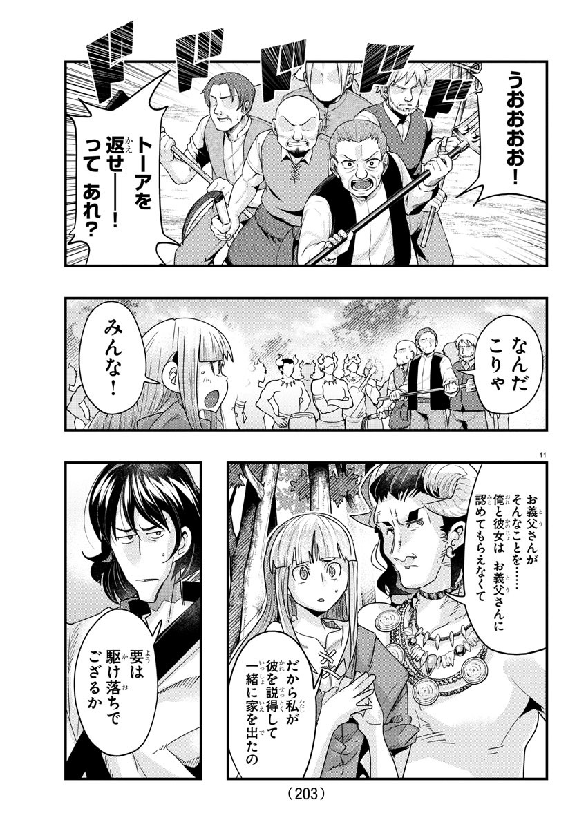 ルパン三世異世界の姫君ネイバーワールドプリンセス 第109話 - Page 11