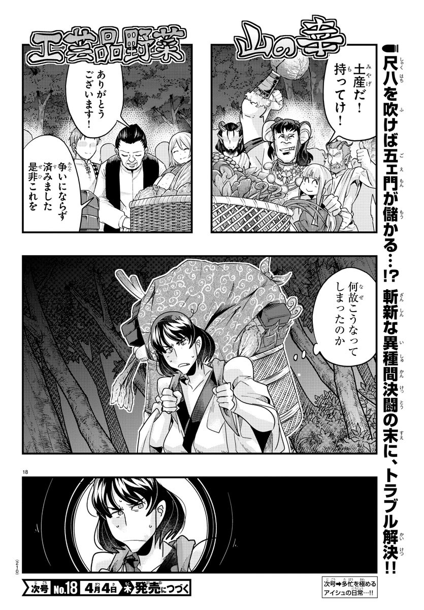 ルパン三世異世界の姫君ネイバーワールドプリンセス 第109話 - Page 18