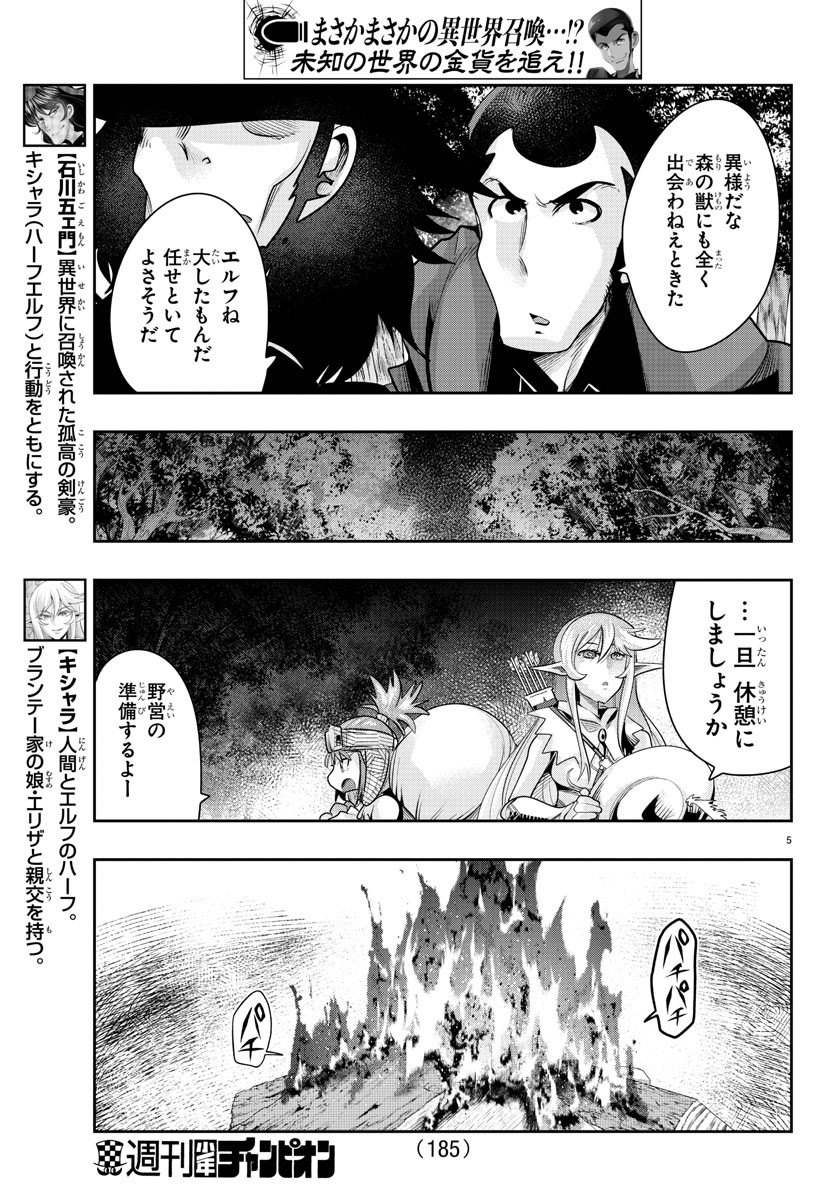 ルパン三世異世界の姫君ネイバーワールドプリンセス 第11話 - Page 5