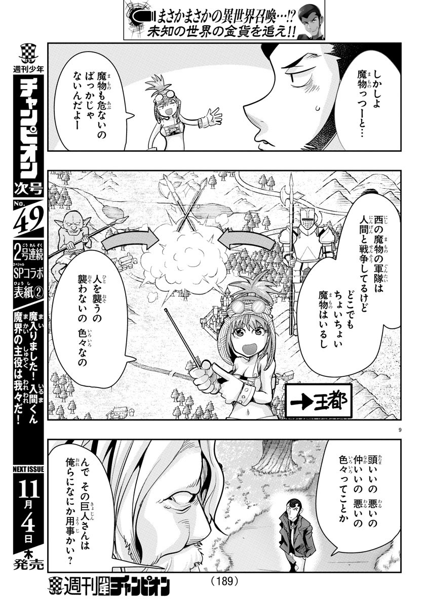 ルパン三世異世界の姫君ネイバーワールドプリンセス 第11話 - Page 9