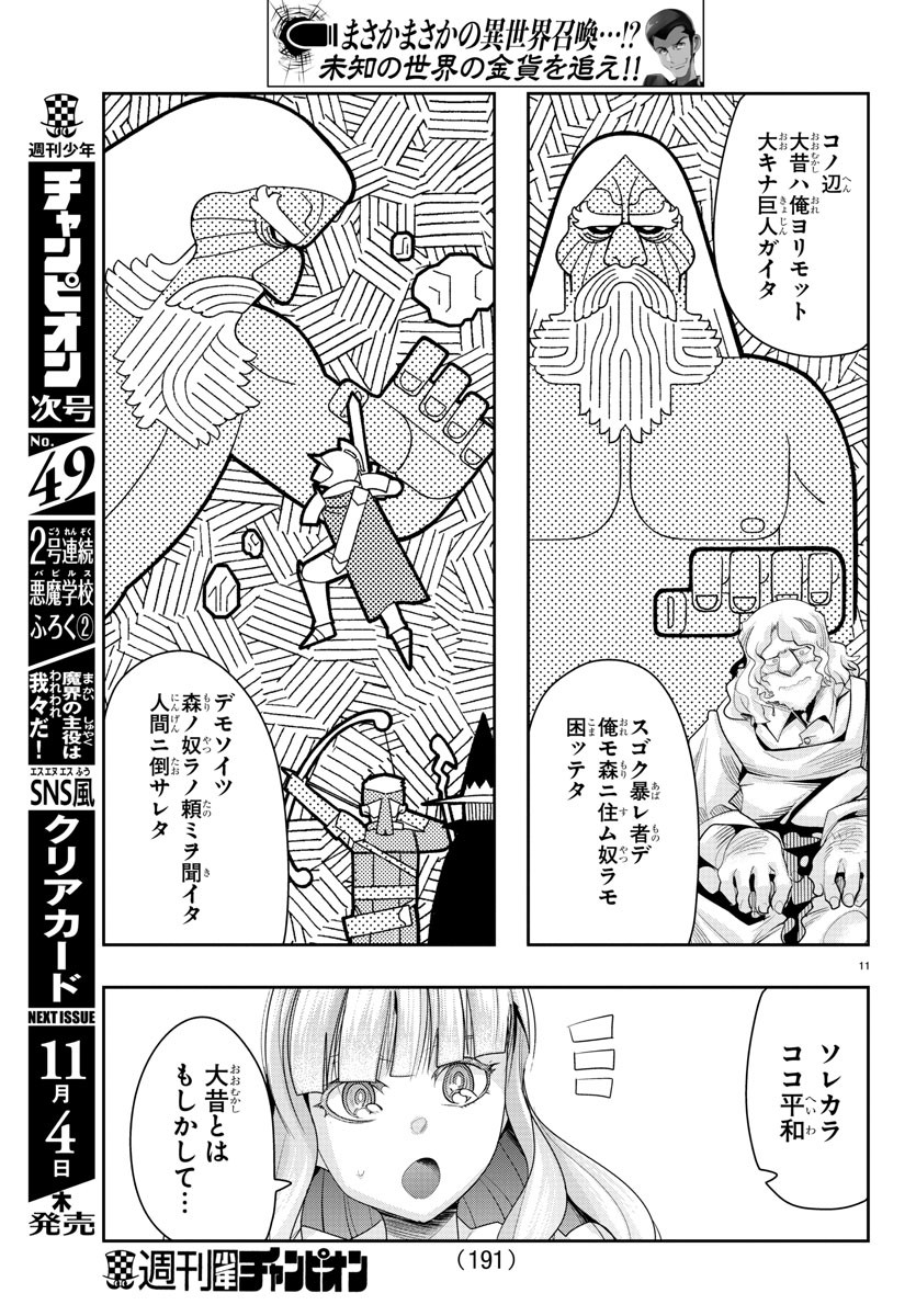 ルパン三世異世界の姫君ネイバーワールドプリンセス 第11話 - Page 11