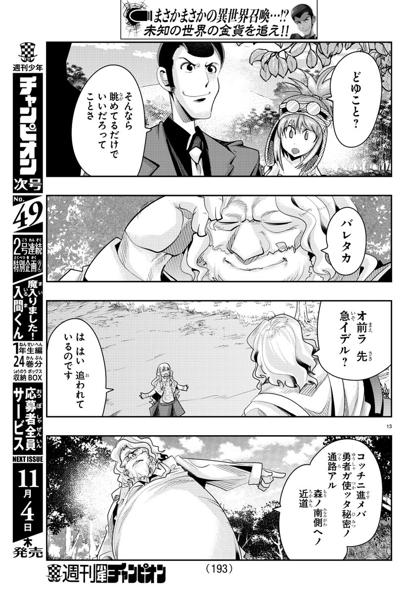 ルパン三世異世界の姫君ネイバーワールドプリンセス 第11話 - Page 13