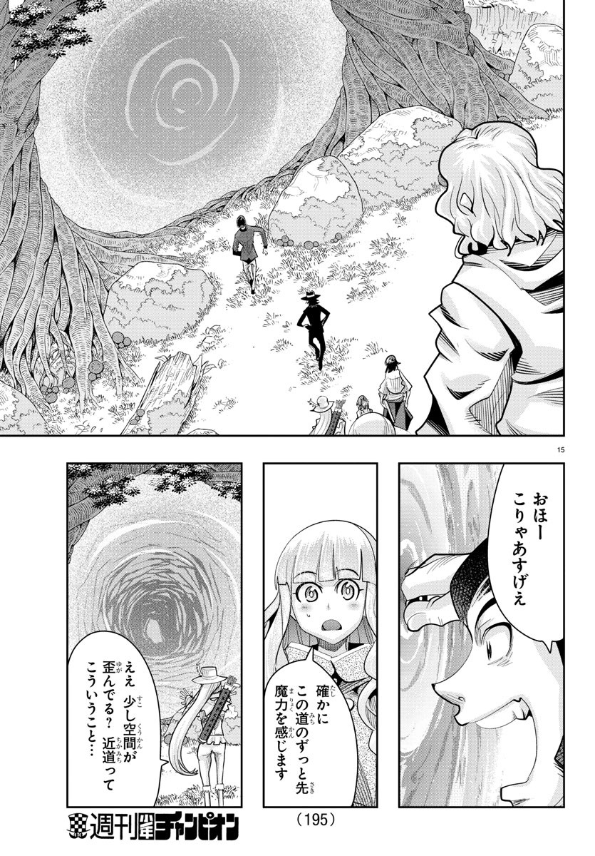 ルパン三世異世界の姫君ネイバーワールドプリンセス 第11話 - Page 15