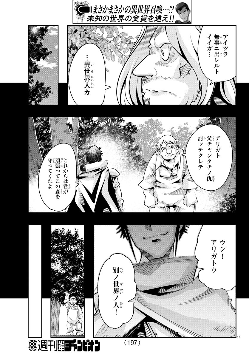 ルパン三世異世界の姫君ネイバーワールドプリンセス 第11話 - Page 17