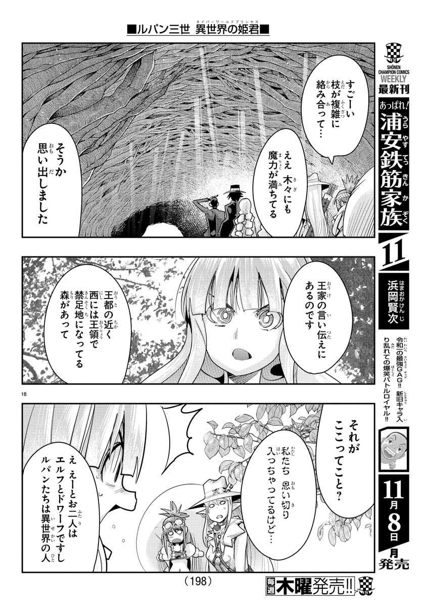 ルパン三世異世界の姫君ネイバーワールドプリンセス 第11話 - Page 18