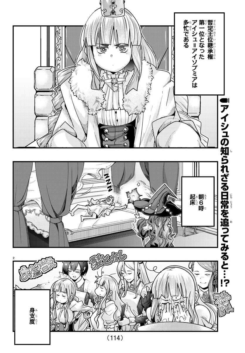 ルパン三世異世界の姫君ネイバーワールドプリンセス 第110話 - Page 2