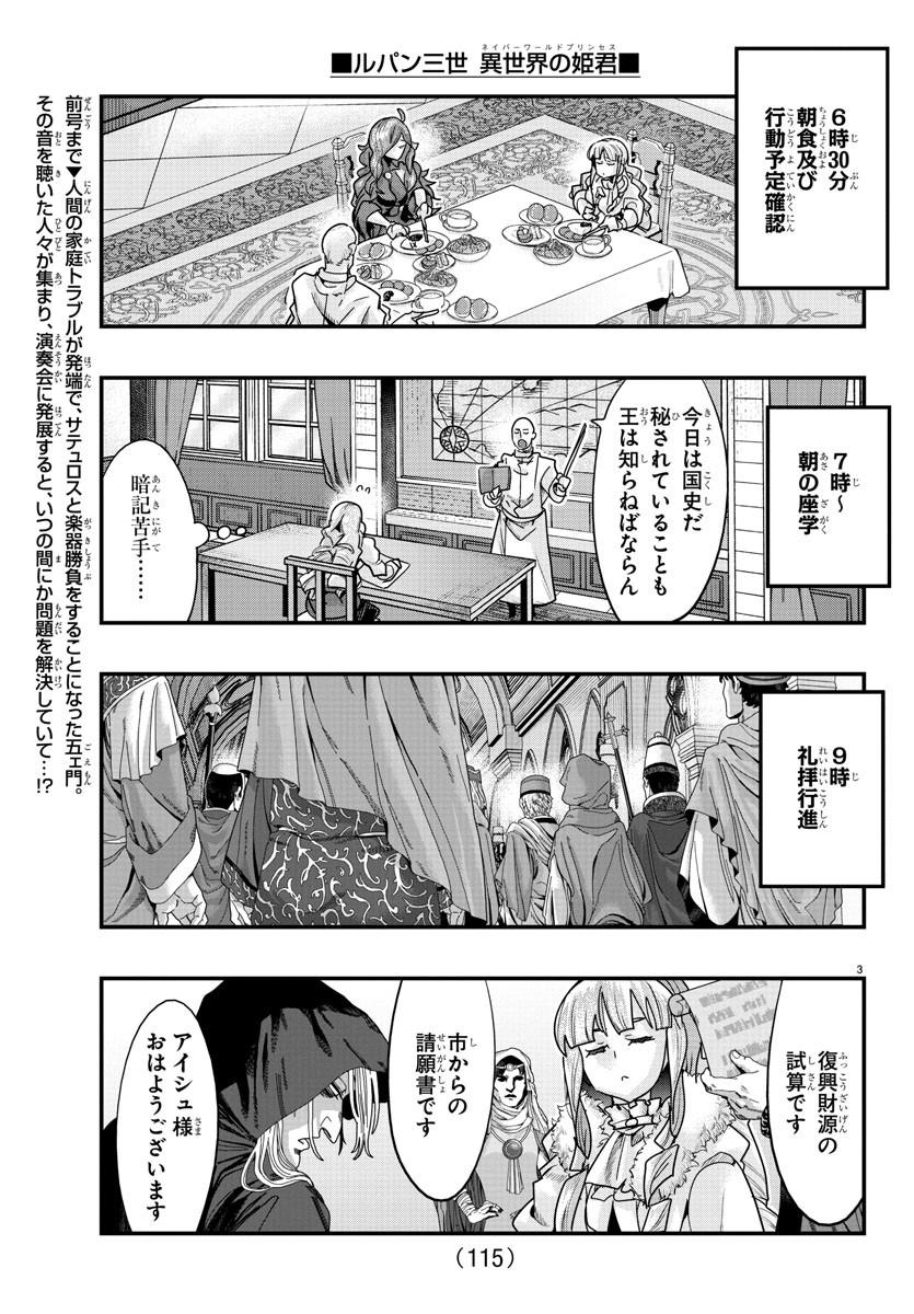 ルパン三世異世界の姫君ネイバーワールドプリンセス 第110話 - Page 3