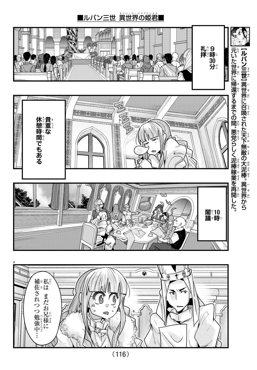 ルパン三世異世界の姫君ネイバーワールドプリンセス 第110話 - Page 4