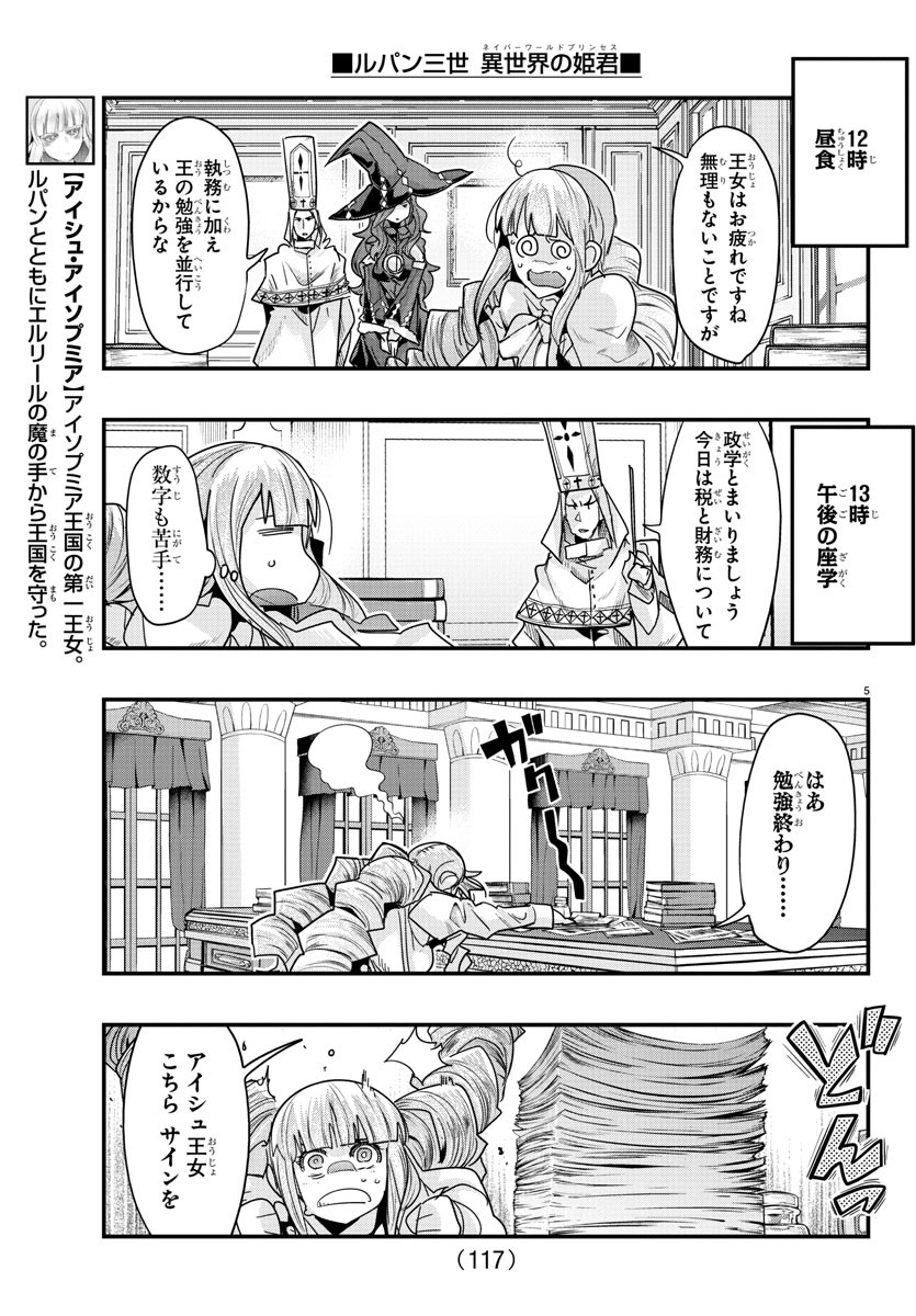 ルパン三世異世界の姫君ネイバーワールドプリンセス 第110話 - Page 5