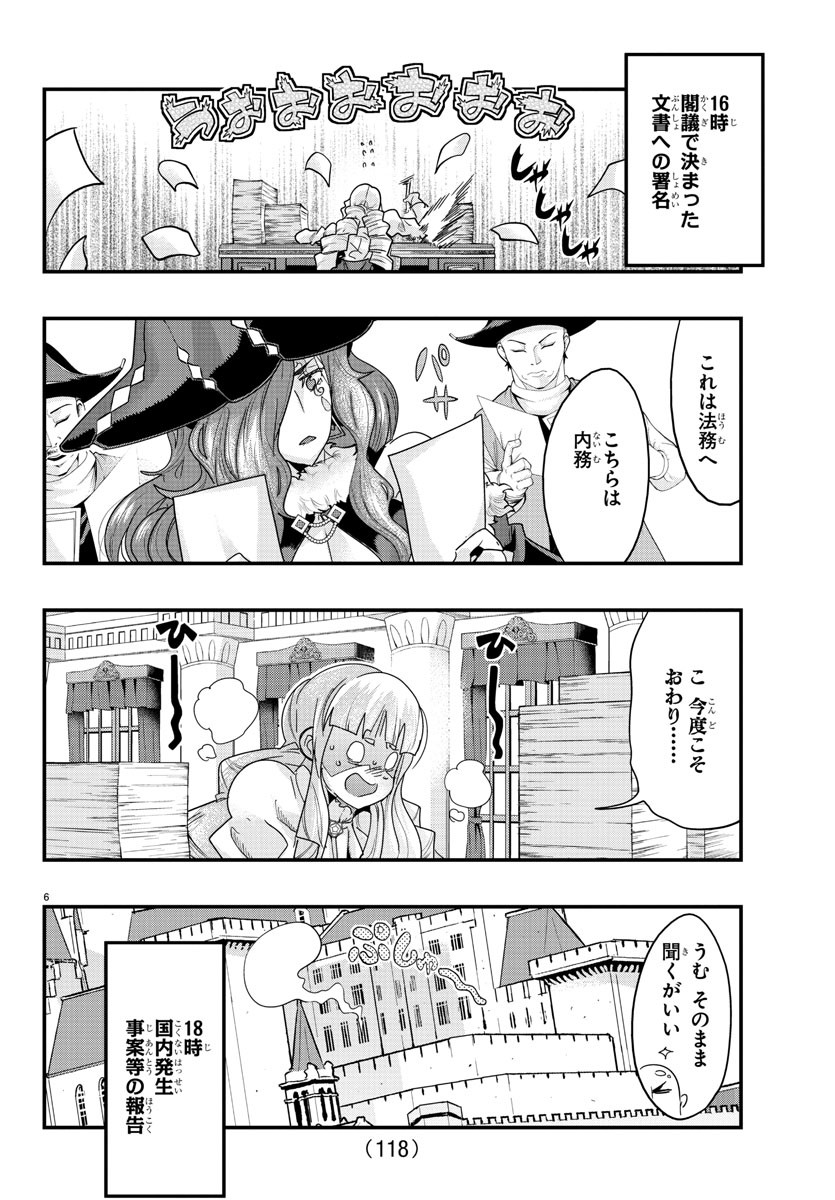 ルパン三世異世界の姫君ネイバーワールドプリンセス 第110話 - Page 6