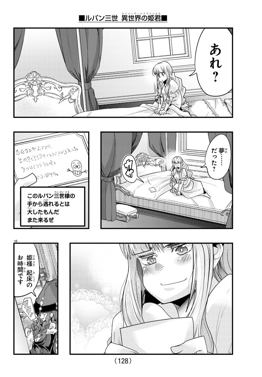 ルパン三世異世界の姫君ネイバーワールドプリンセス 第110話 - Page 16