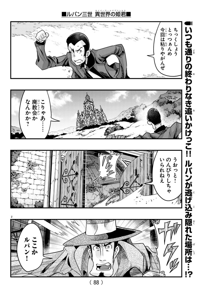 ルパン三世異世界の姫君ネイバーワールドプリンセス 第111話 - Page 2